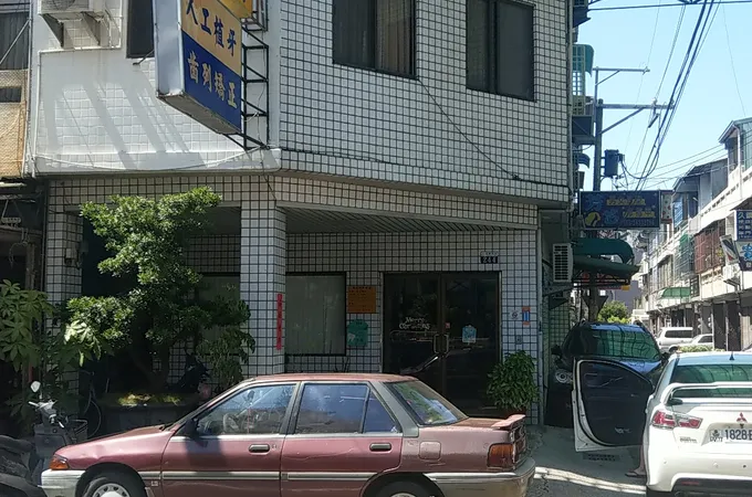諸元堂牙醫診所 照片