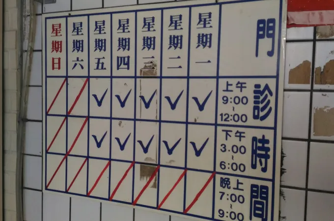 諸元堂牙醫診所 照片