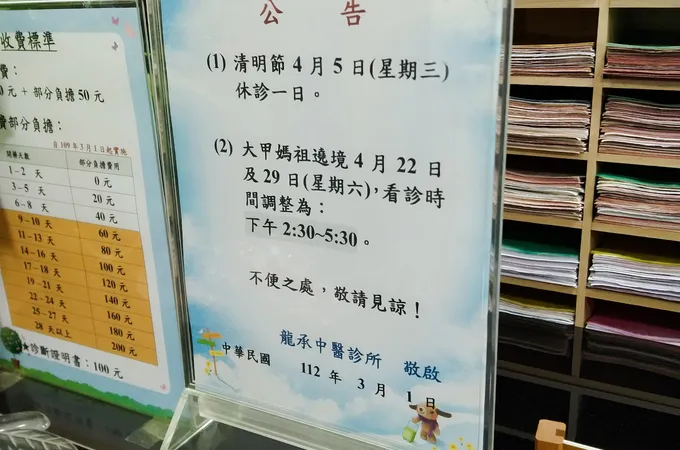 龍承中醫診所 照片