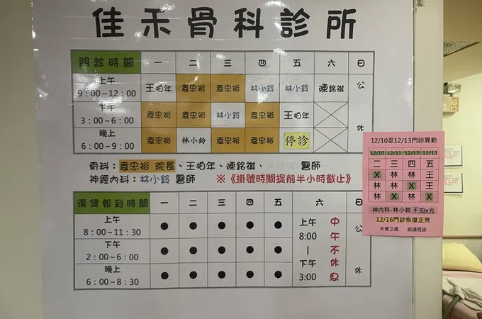 聖和診所 照片 4