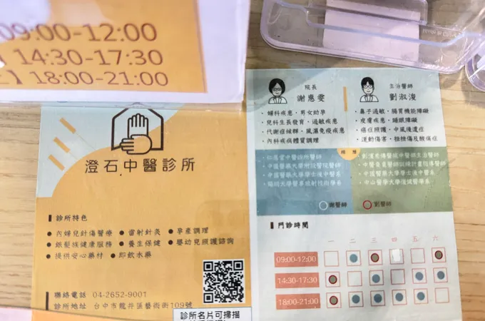 澄石中醫診所 照片