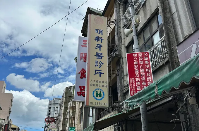 明鑫牙科診所 照片 8