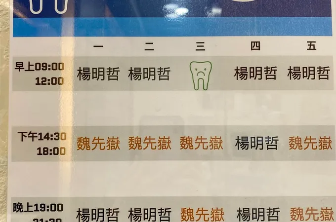 明鑫牙科診所 照片 10