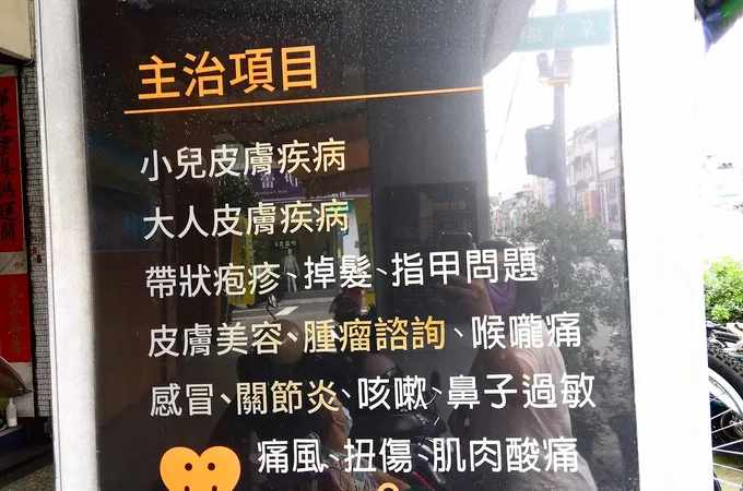 陳志愈皮膚科診所 照片 5