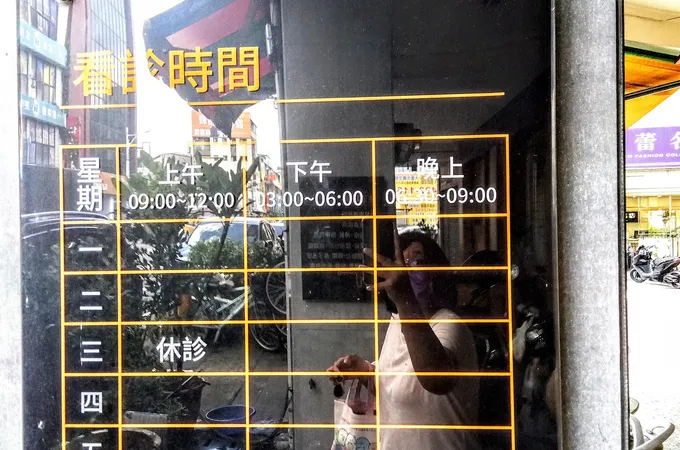 陳志愈皮膚科診所 照片 6