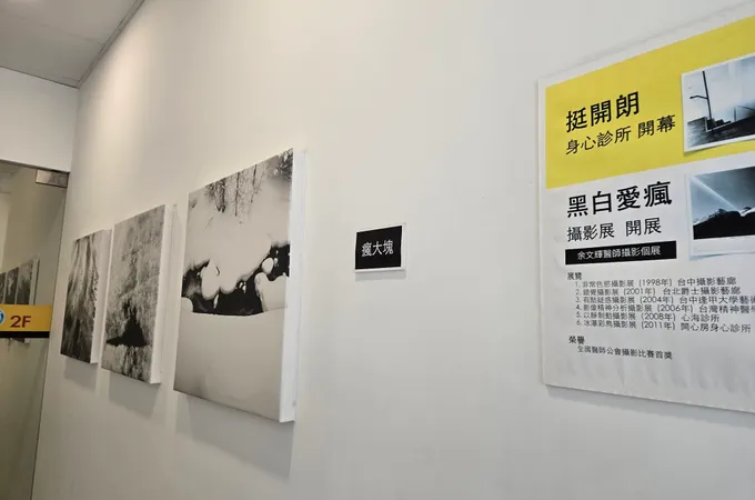 挺開朗身心診所 照片