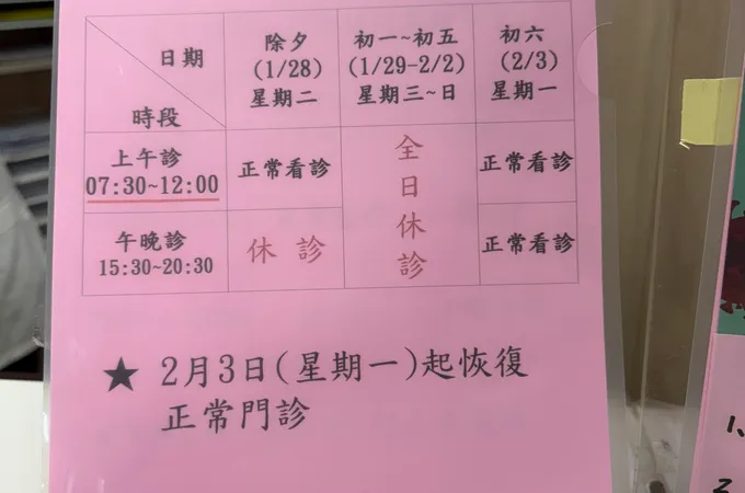 陳炎山家庭醫學科診所 照片 5