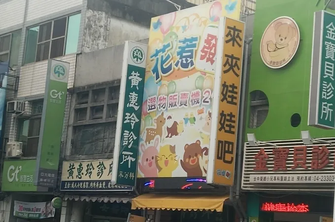 黃惠玲診所 照片 4