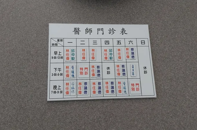 名田牙醫診所 照片