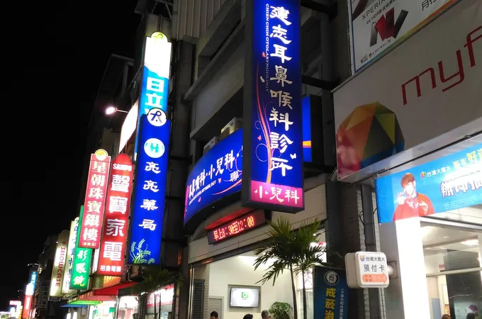 太平王耳鼻喉科診所 照片 4