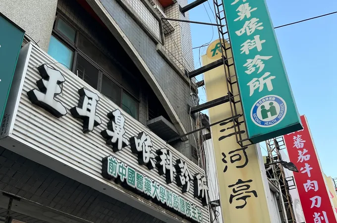 太平王耳鼻喉科診所 照片 7