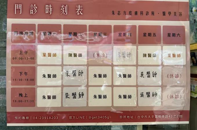 張力元皮膚科診所 照片
