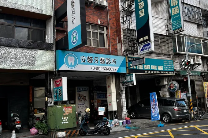 安馨牙醫診所 照片