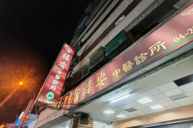 長安醫院