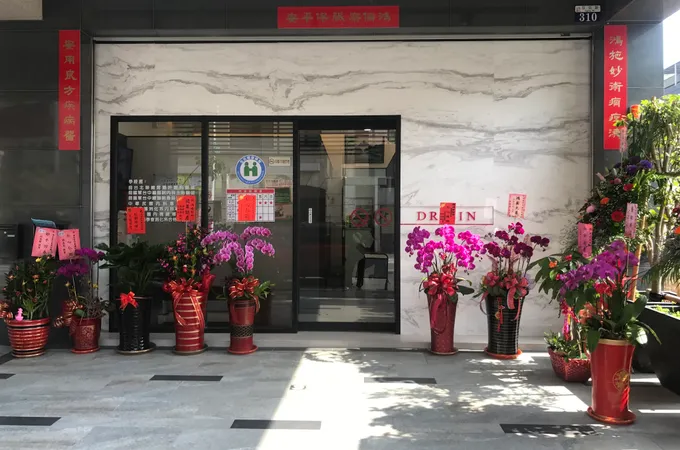 禎宏診所 照片