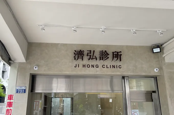 禎宏診所 照片