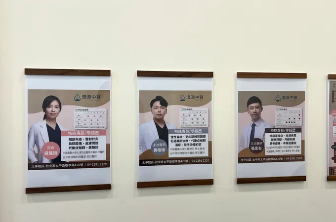 太平澧源中醫診所 照片