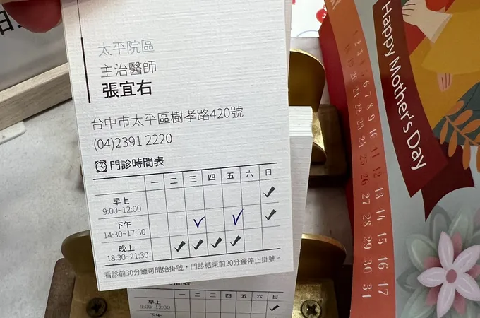 太平澧源中醫診所 照片