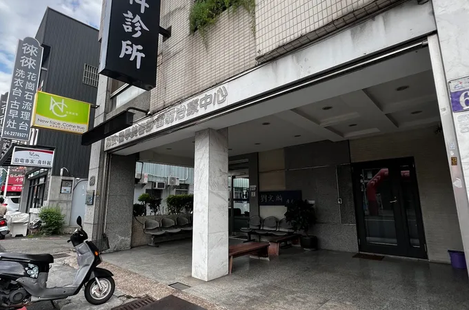 劉文麟皮膚科診所 照片 8