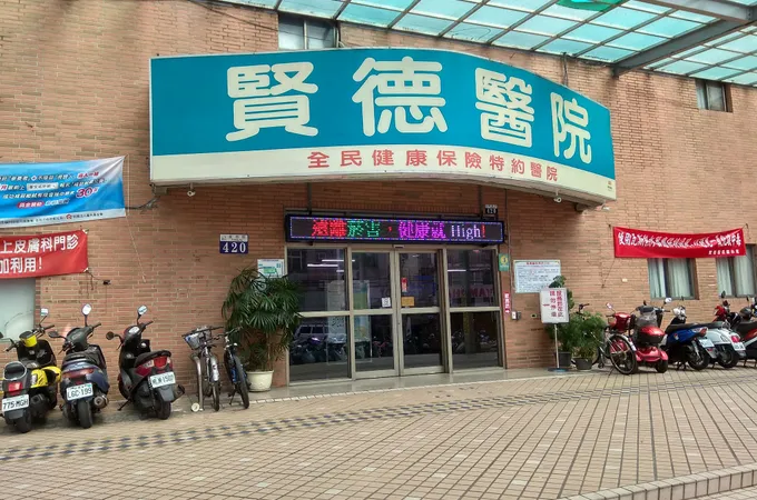 賢德醫院 照片 6