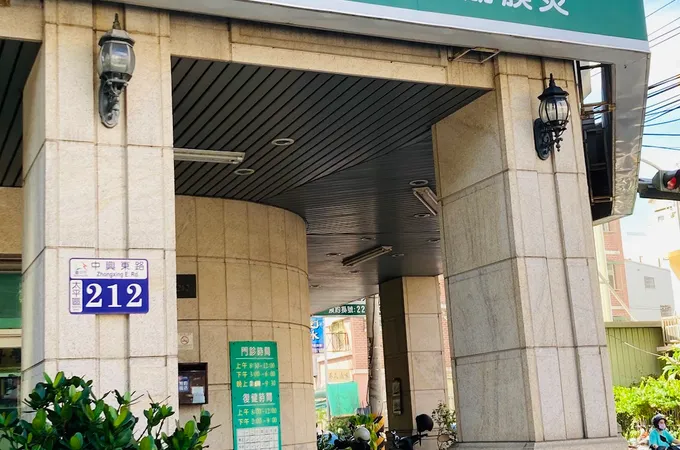 戴明勳骨外科診所 照片