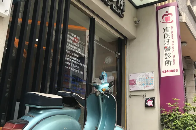 佑昇牙醫診所 照片 3