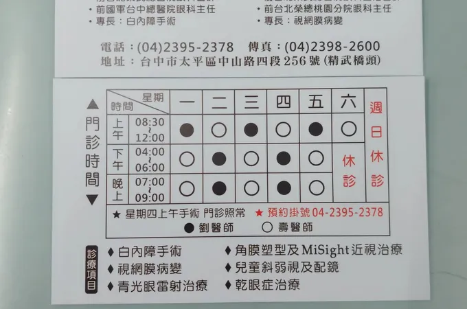 恩明眼科診所 照片
