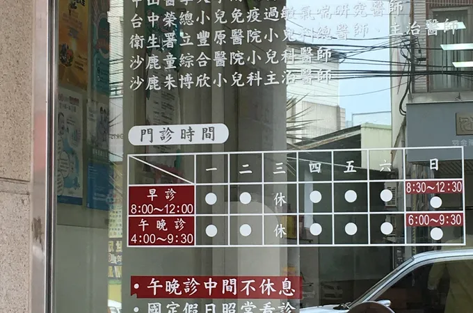 蔡醫師小兒科診所 照片 3