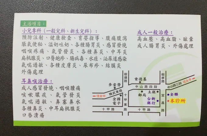 蔡醫師小兒科診所 照片 5