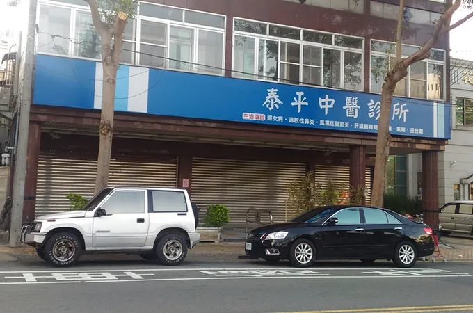 巫冬梅中醫診所