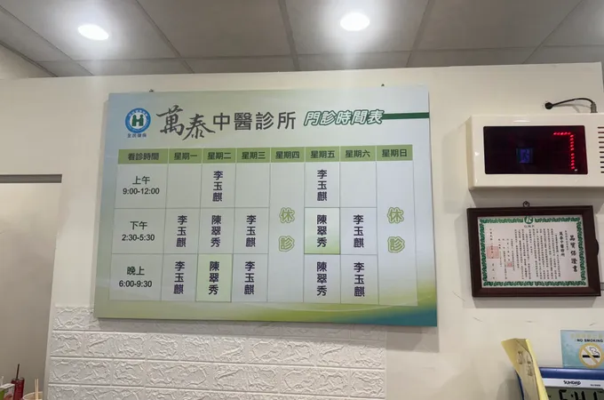 巫冬梅中醫診所 照片