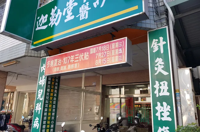 佳醫堂中醫診所 照片