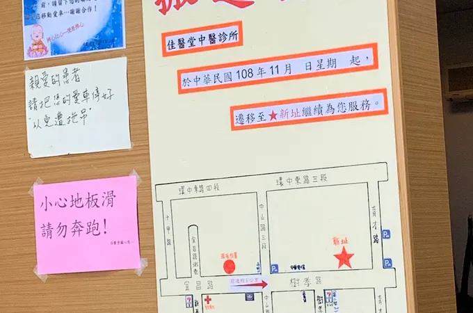 佳醫堂中醫診所 照片