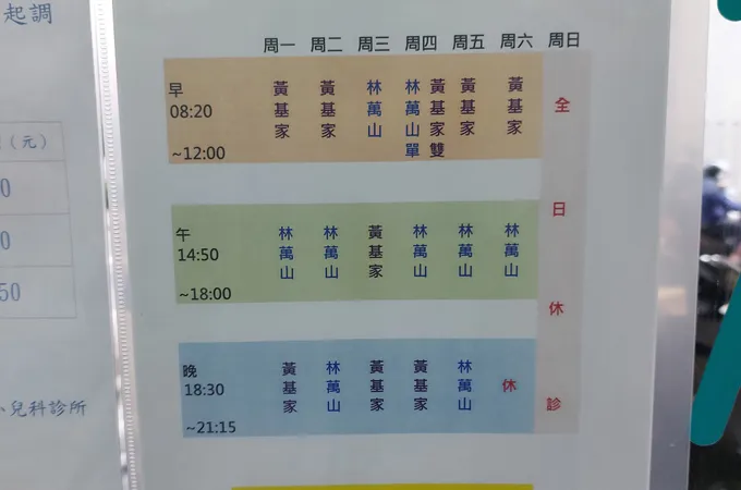 黃小兒科診所 照片