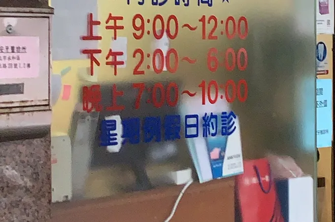 宜安牙醫診所 照片