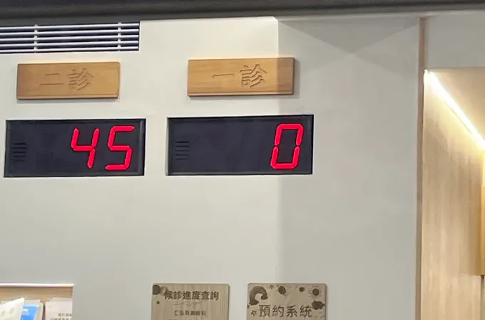 仁宏診所
