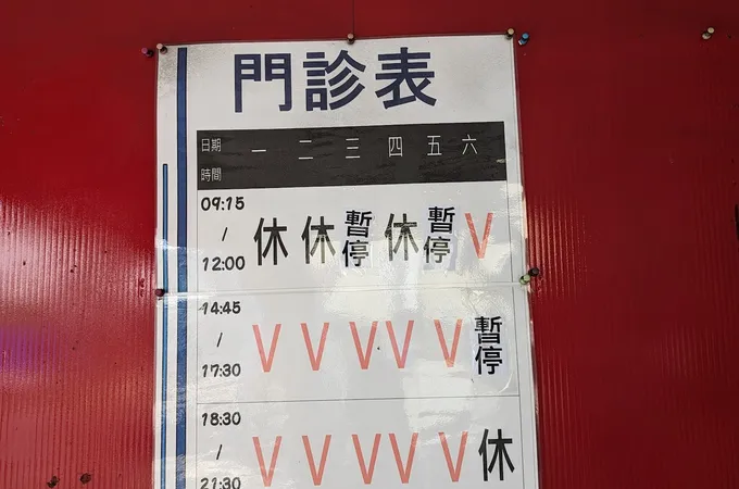 宥霖中醫診所 照片 2