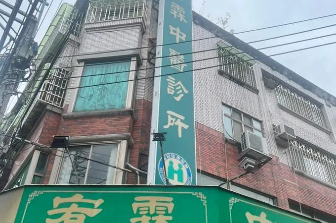 宥霖中醫診所 照片 4
