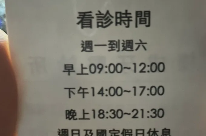 中興牙醫診所 照片