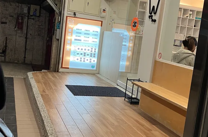 中興牙醫診所 照片