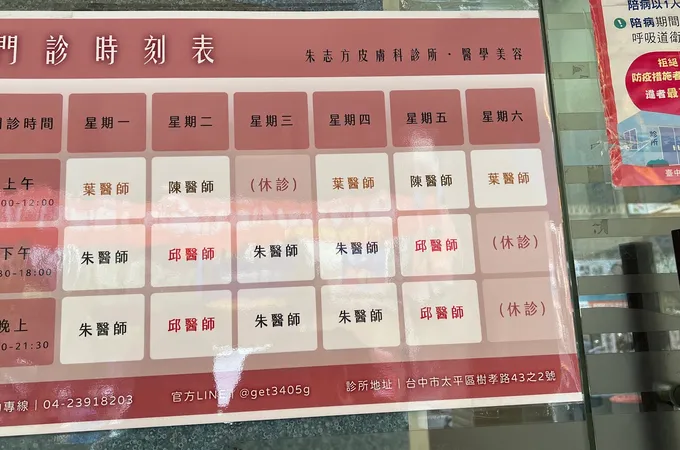 朱志方皮膚科診所 照片 4