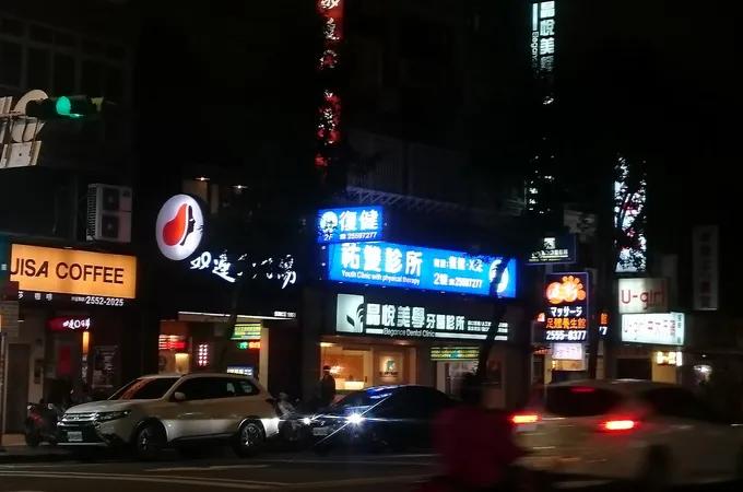 裕昇診所