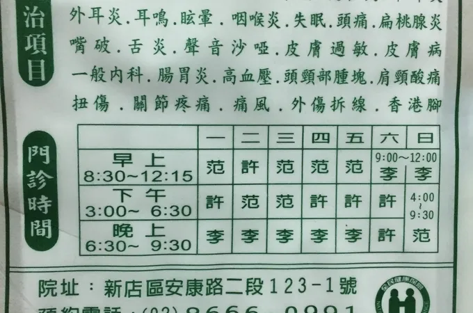 江耳鼻喉科診所 照片