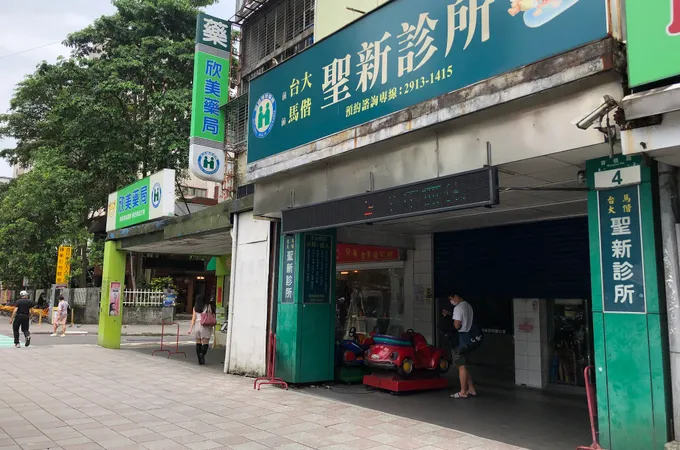 聖心診所 照片