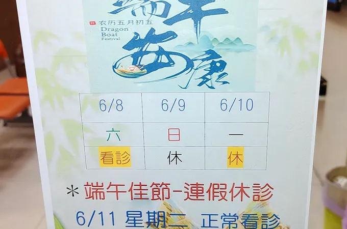 光明中醫診所 照片