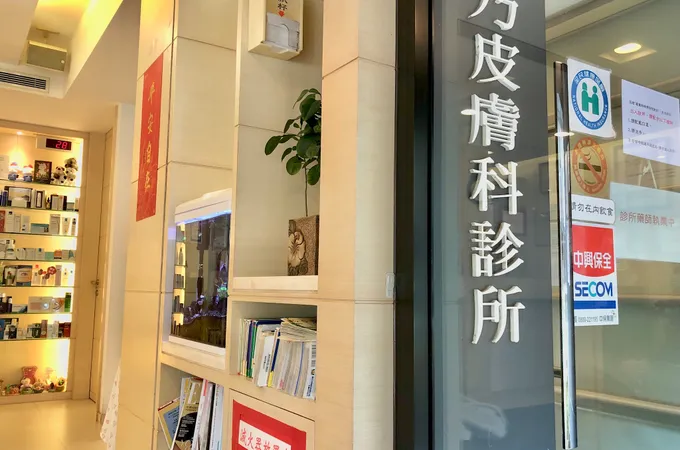 王貞乃皮膚科診所 照片