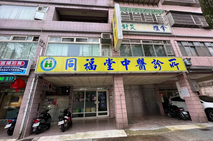 仁和中醫診所 照片 6