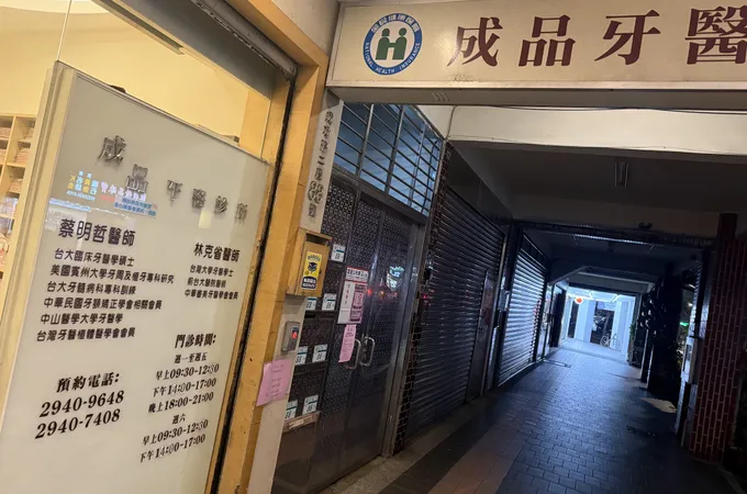 誠品牙醫診所 照片 3