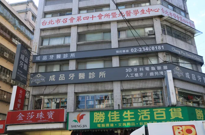 誠品牙醫診所 照片 4