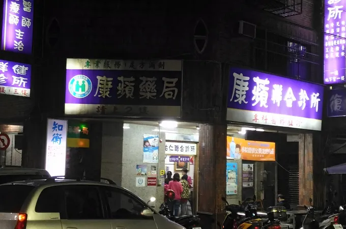 佑仁診所 照片